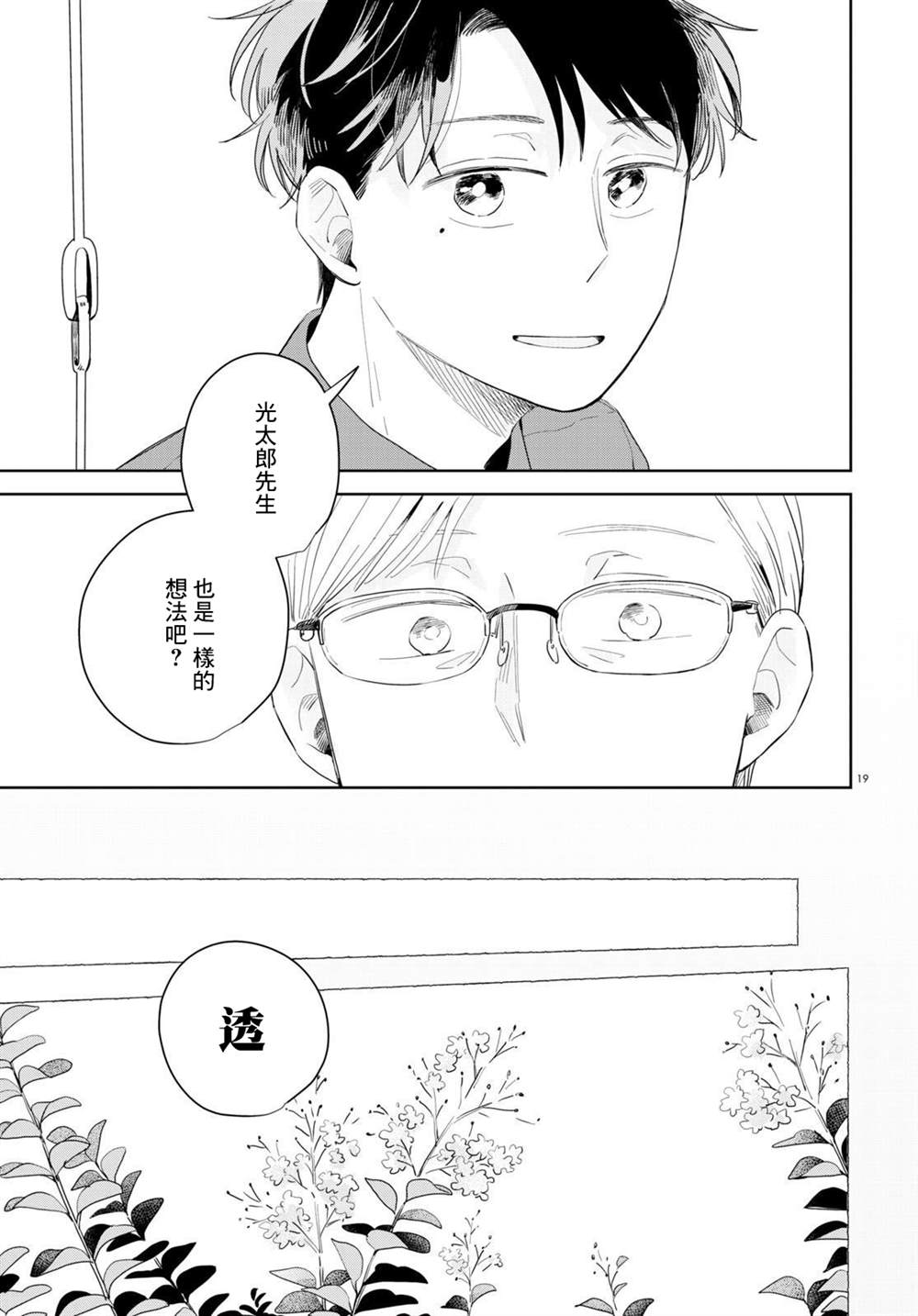 《世袭制强制三角》漫画最新章节第9话免费下拉式在线观看章节第【19】张图片