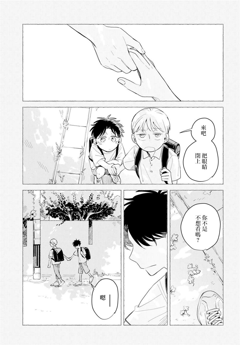 《世袭制强制三角》漫画最新章节第9话免费下拉式在线观看章节第【21】张图片