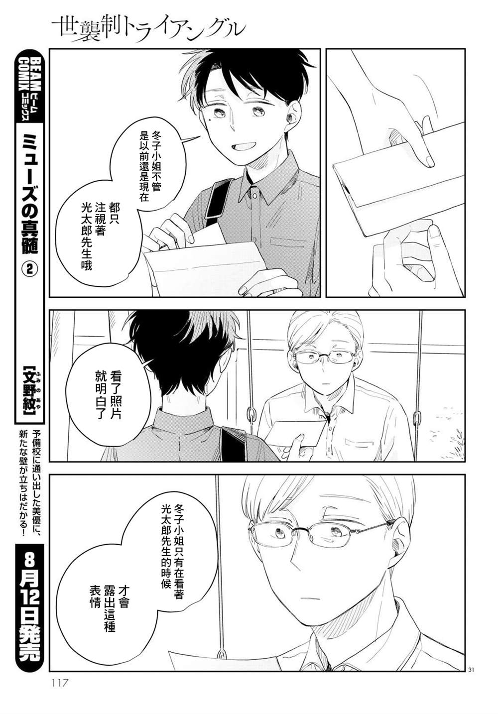 《世袭制强制三角》漫画最新章节第9话免费下拉式在线观看章节第【30】张图片