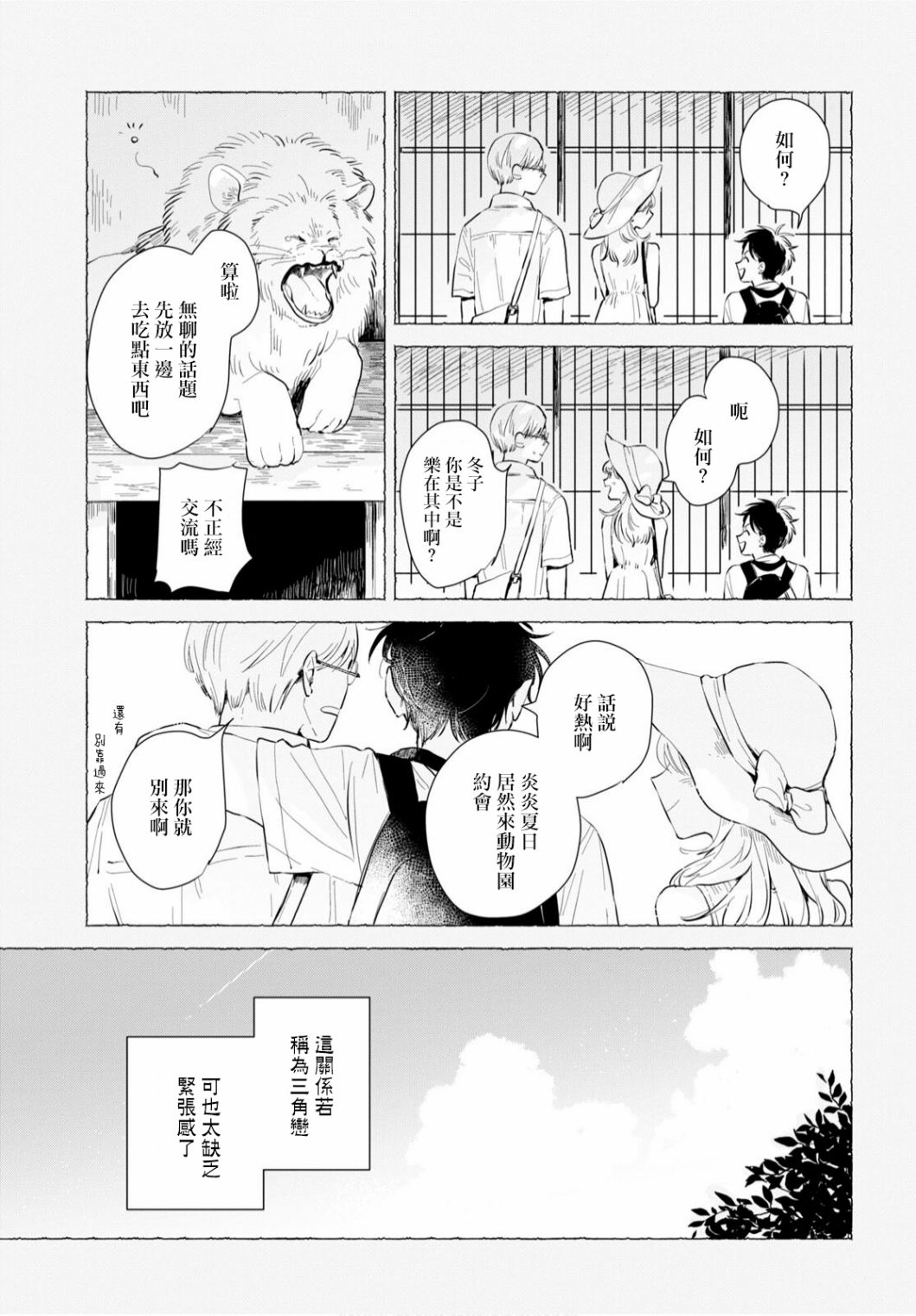 《世袭制强制三角》漫画最新章节第1话免费下拉式在线观看章节第【21】张图片