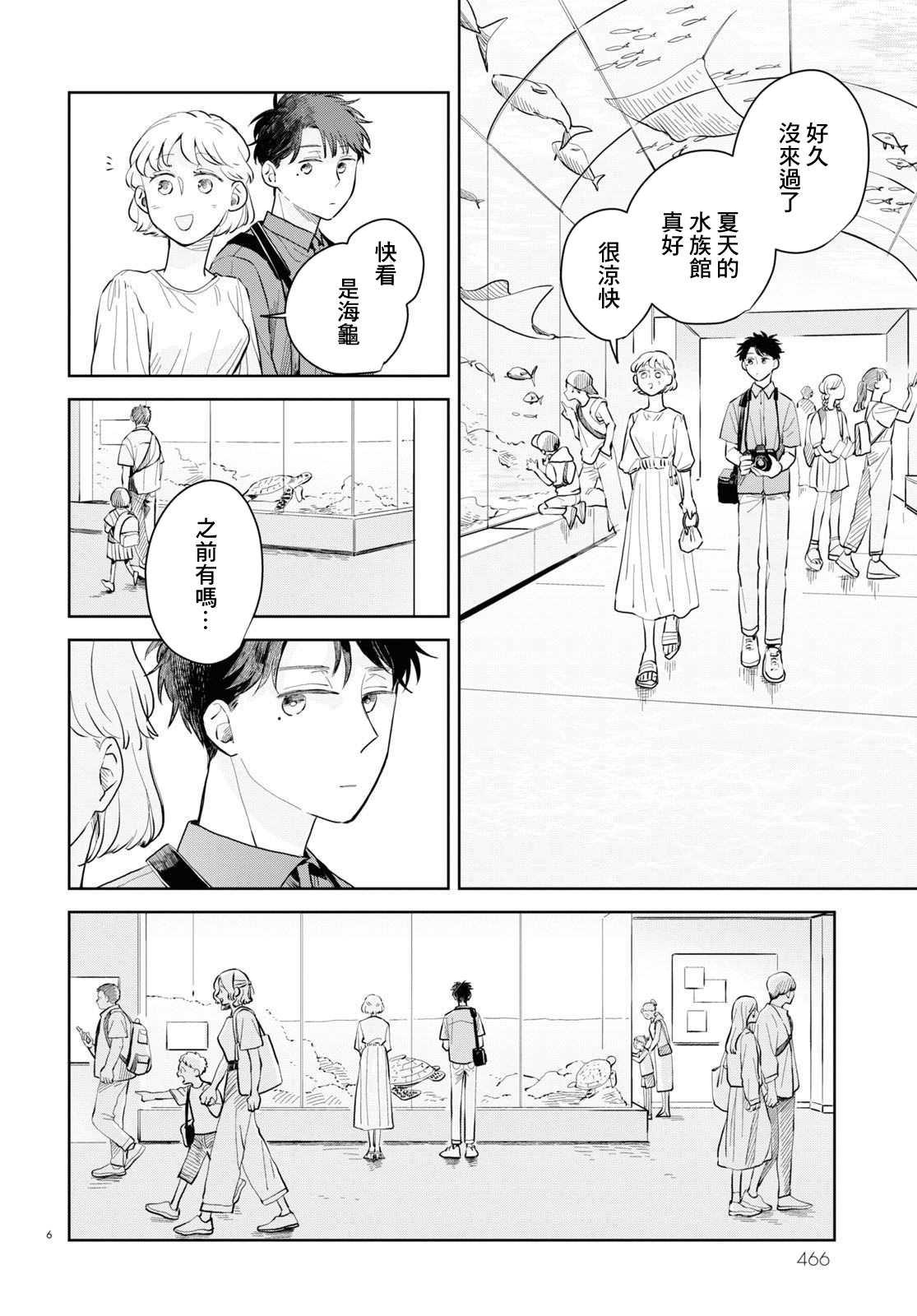 《世袭制强制三角》漫画最新章节第6话免费下拉式在线观看章节第【6】张图片