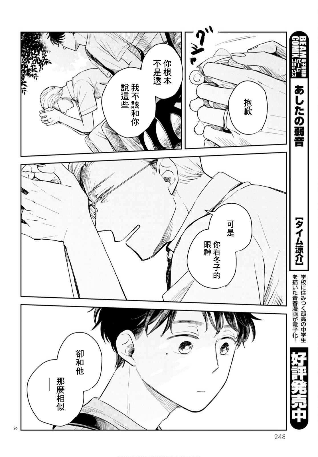 《世袭制强制三角》漫画最新章节第4话免费下拉式在线观看章节第【26】张图片