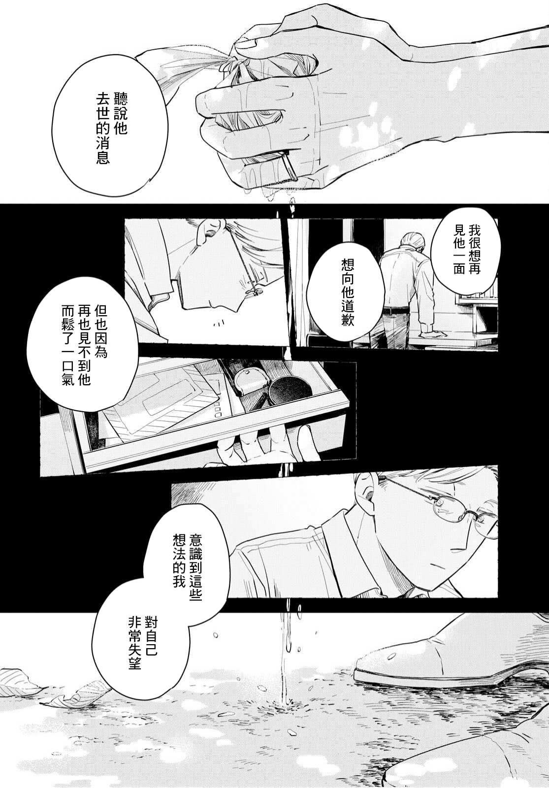 《世袭制强制三角》漫画最新章节第4话免费下拉式在线观看章节第【24】张图片