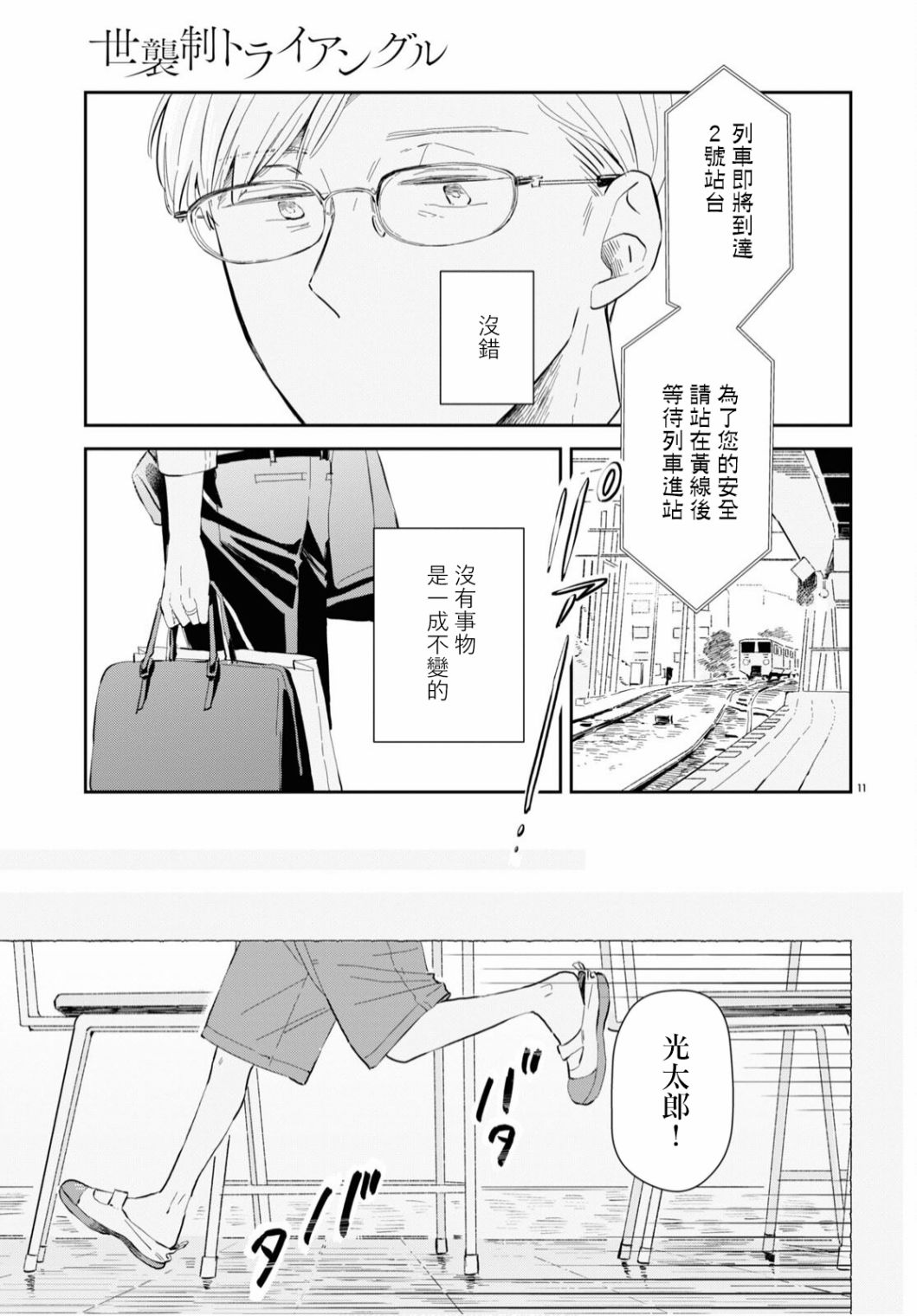 《世袭制强制三角》漫画最新章节第1话免费下拉式在线观看章节第【11】张图片