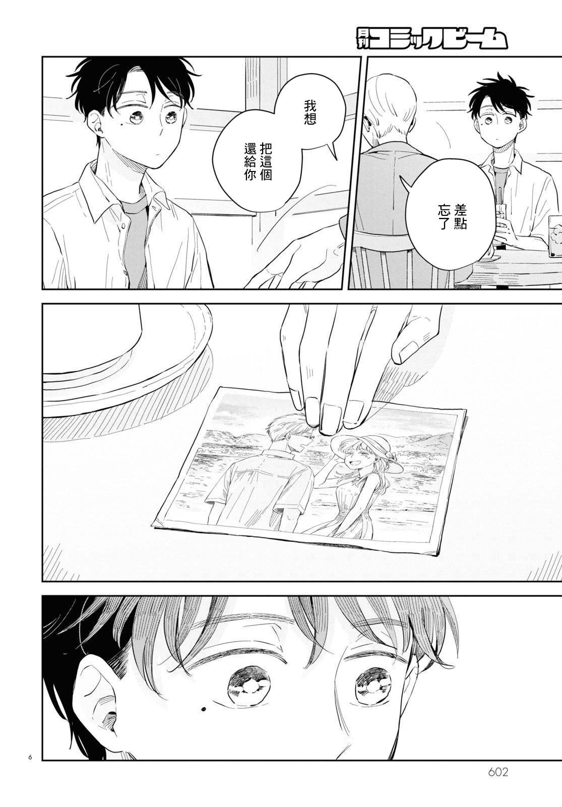 《世袭制强制三角》漫画最新章节第10话免费下拉式在线观看章节第【6】张图片