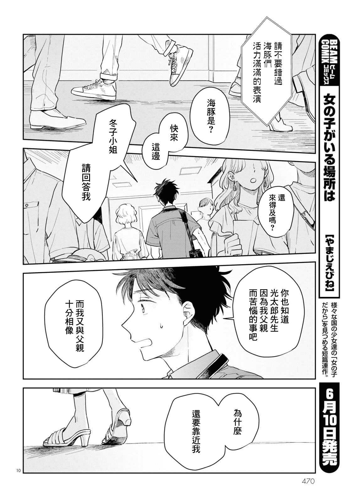 《世袭制强制三角》漫画最新章节第6话免费下拉式在线观看章节第【10】张图片