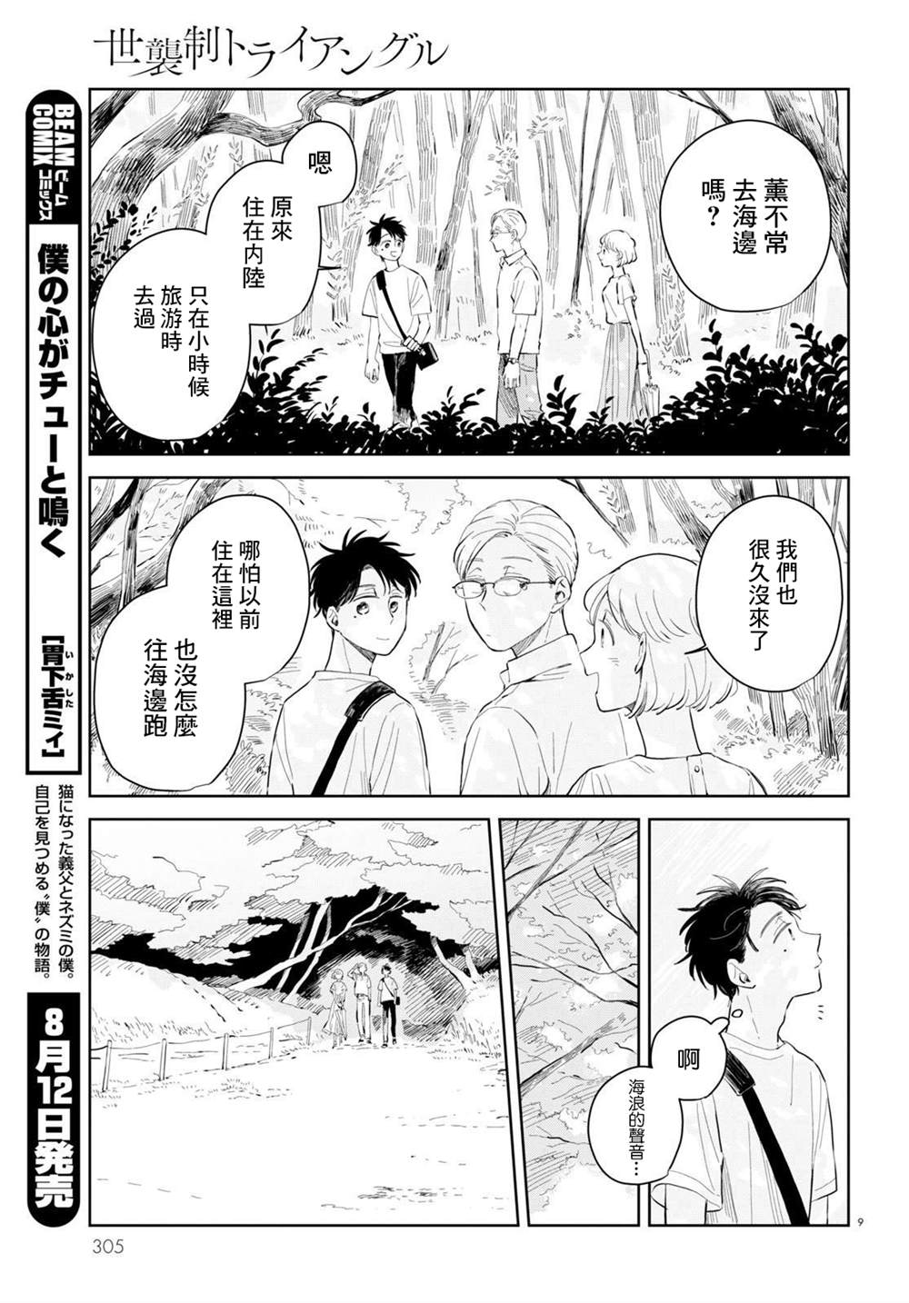 《世袭制强制三角》漫画最新章节第8话免费下拉式在线观看章节第【9】张图片