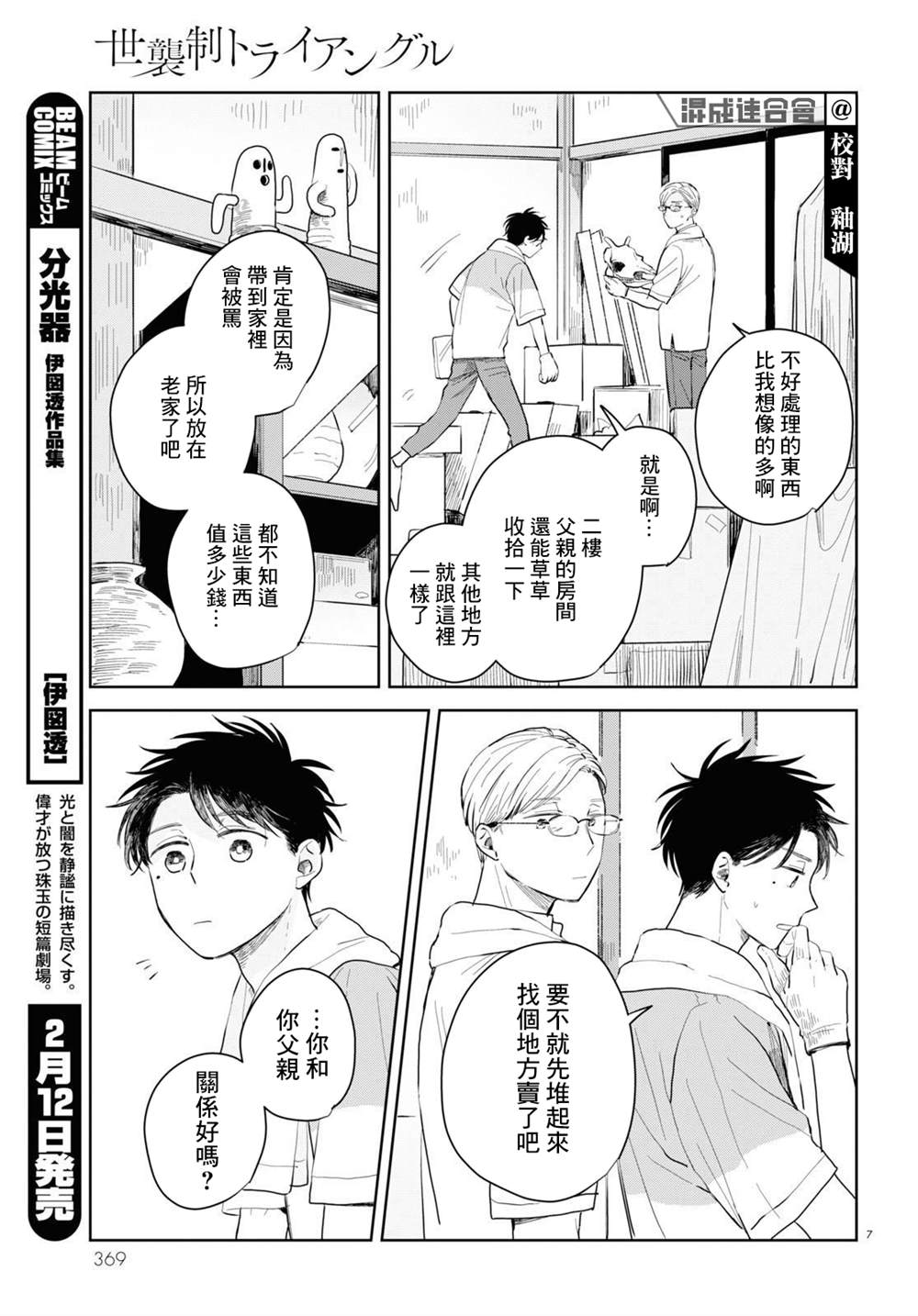 《世袭制强制三角》漫画最新章节第3话免费下拉式在线观看章节第【7】张图片