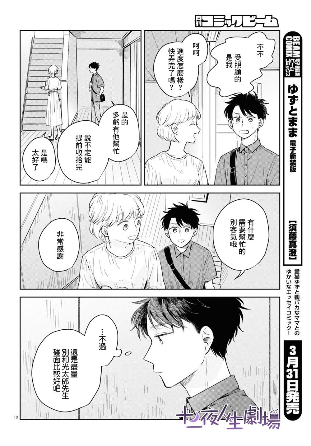 《世袭制强制三角》漫画最新章节第5话免费下拉式在线观看章节第【10】张图片