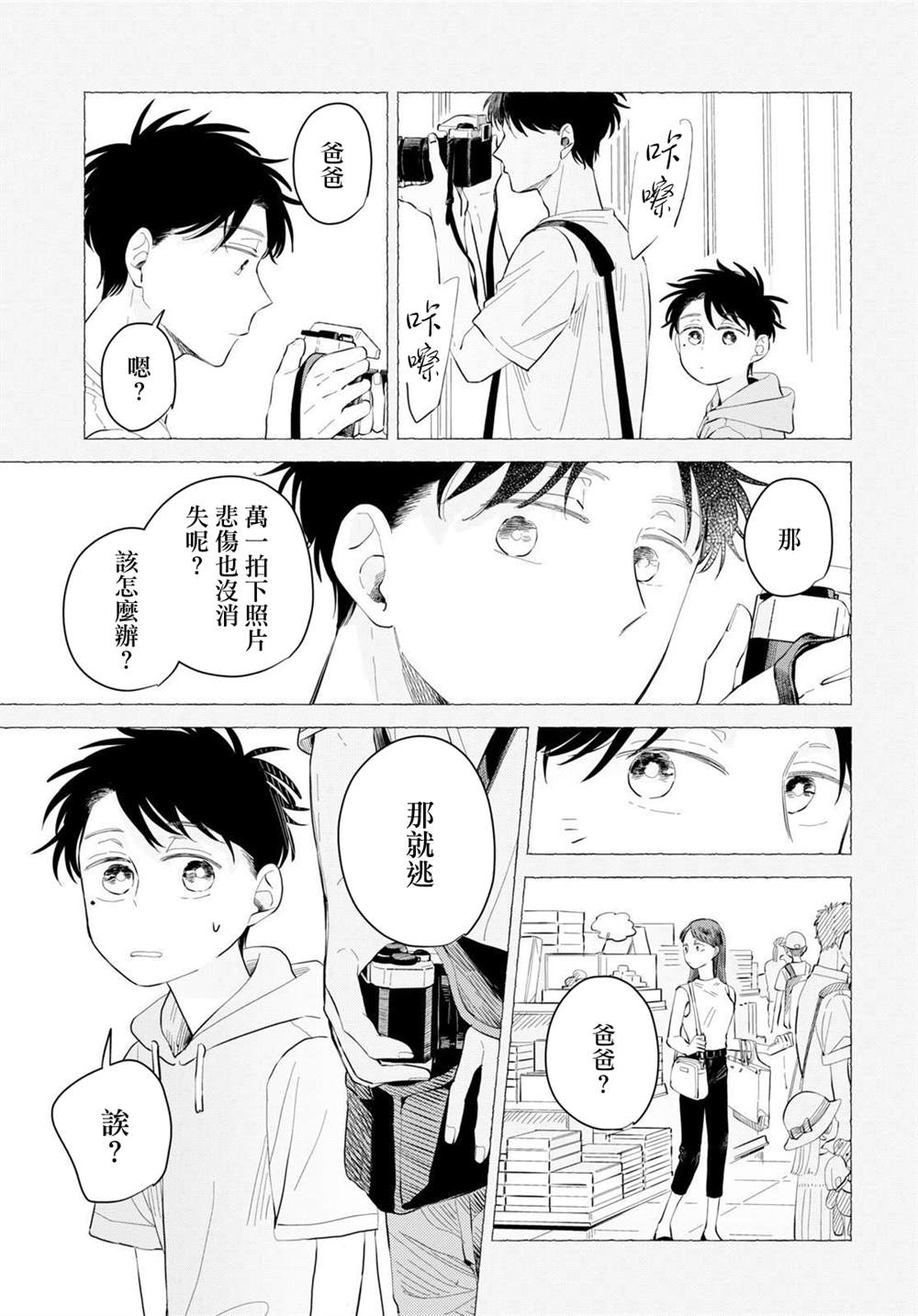 《世袭制强制三角》漫画最新章节第8话免费下拉式在线观看章节第【18】张图片