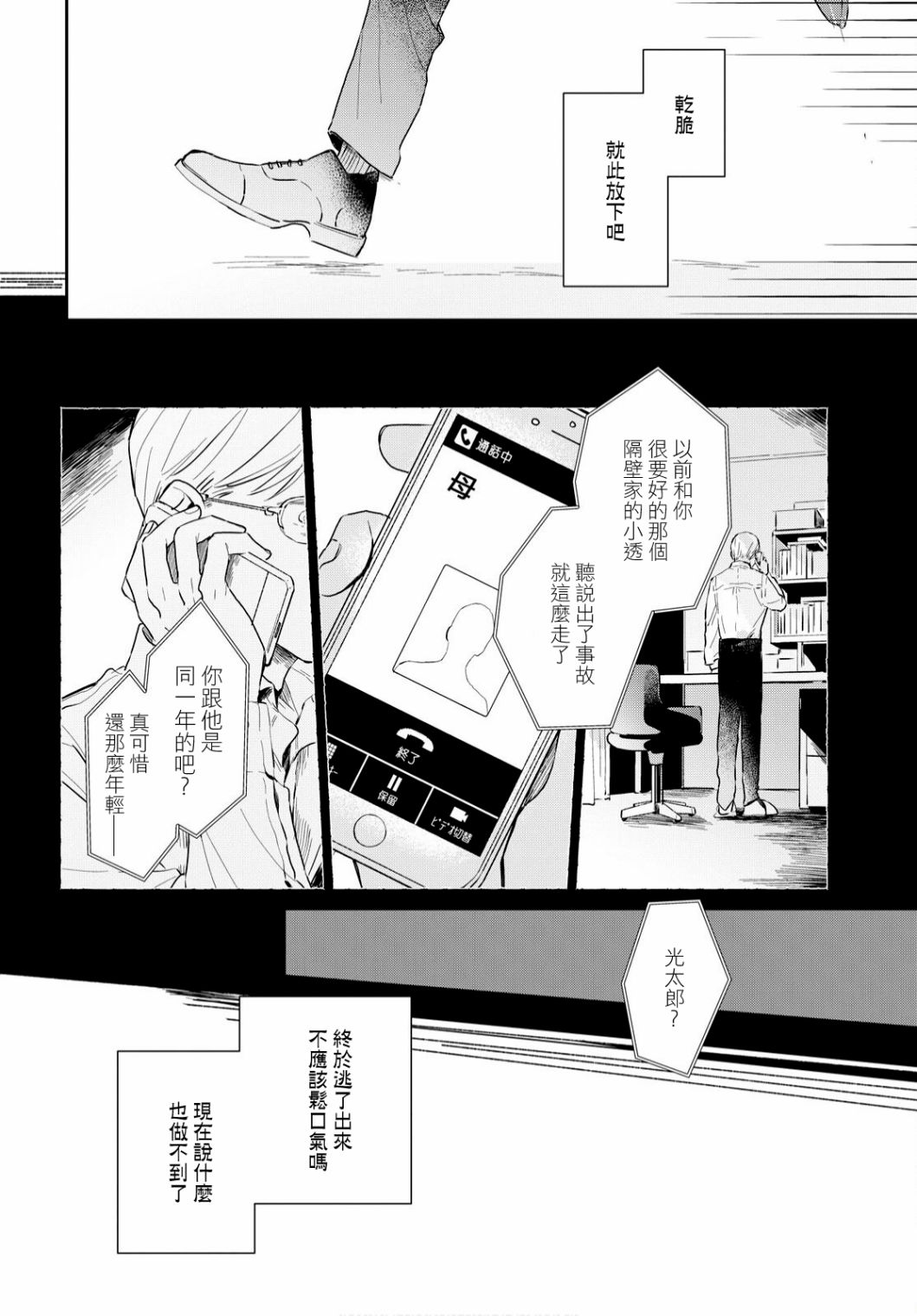 《世袭制强制三角》漫画最新章节第1话免费下拉式在线观看章节第【36】张图片