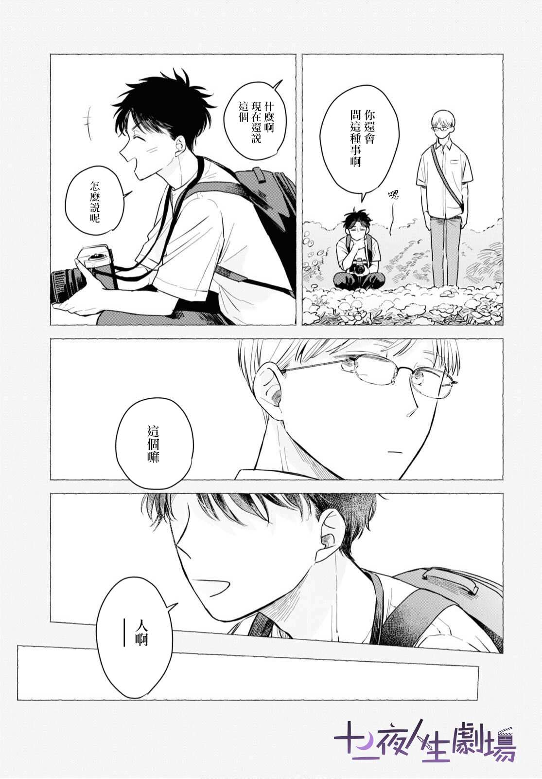 《世袭制强制三角》漫画最新章节第4话免费下拉式在线观看章节第【5】张图片