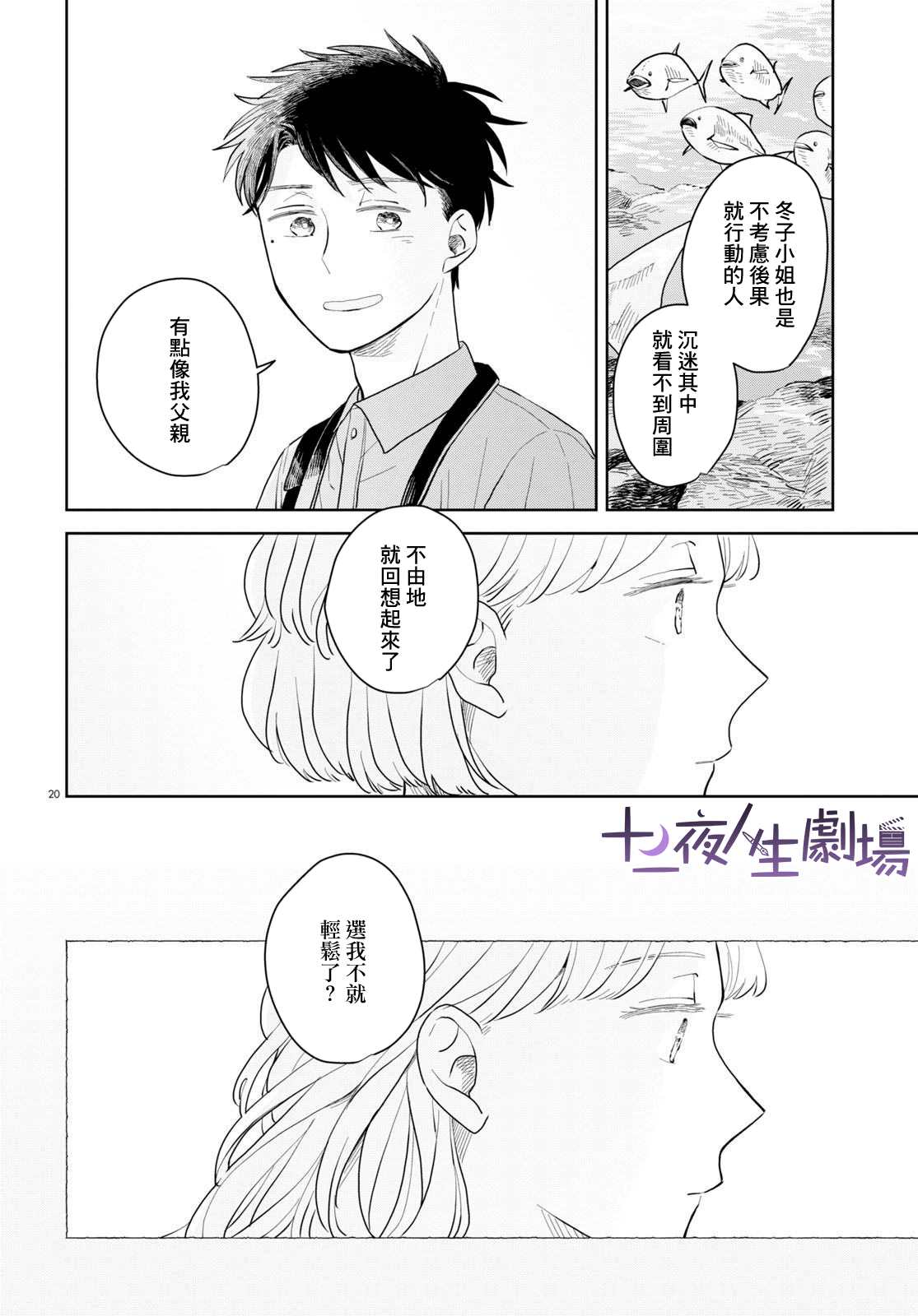 《世袭制强制三角》漫画最新章节第6话免费下拉式在线观看章节第【20】张图片