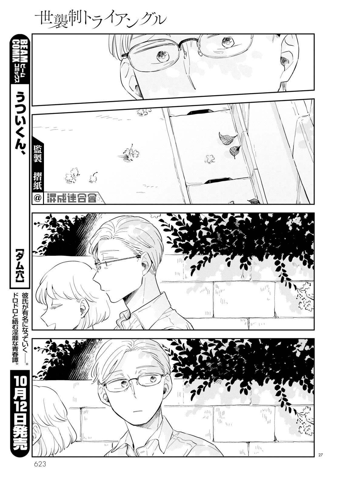 《世袭制强制三角》漫画最新章节第10话免费下拉式在线观看章节第【26】张图片