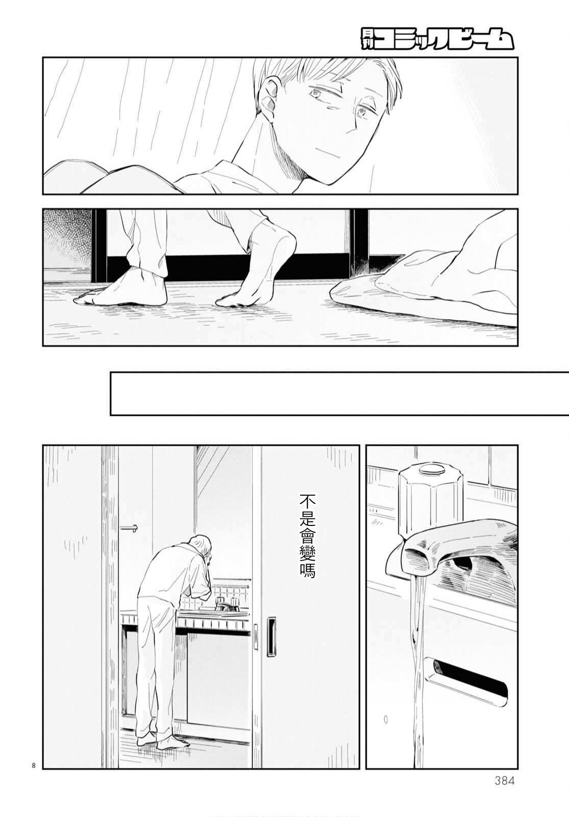 《世袭制强制三角》漫画最新章节第7话免费下拉式在线观看章节第【8】张图片