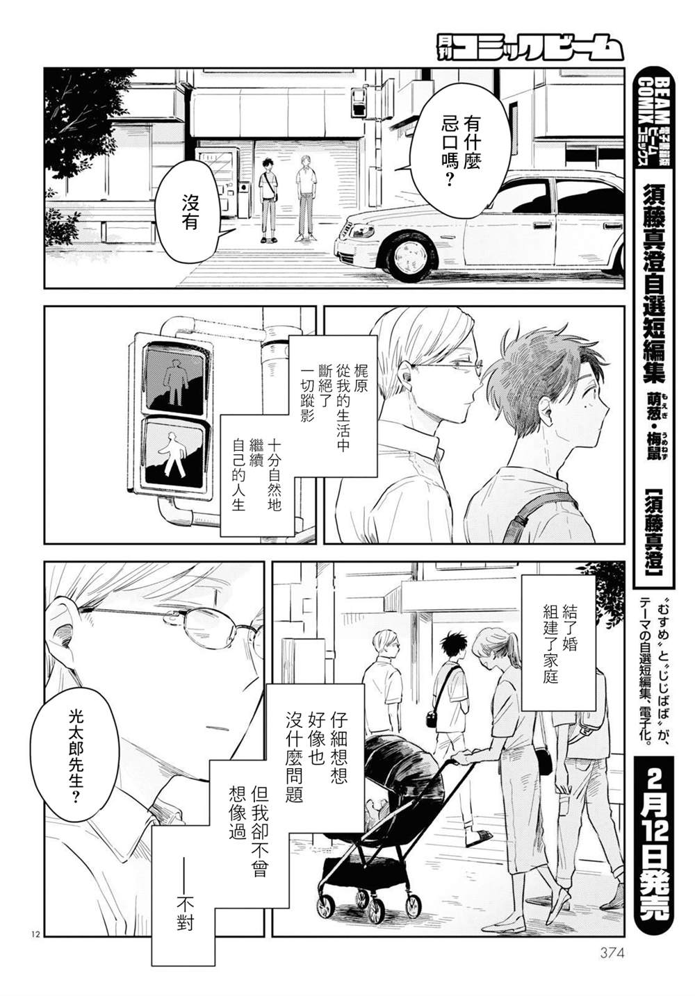 《世袭制强制三角》漫画最新章节第3话免费下拉式在线观看章节第【12】张图片