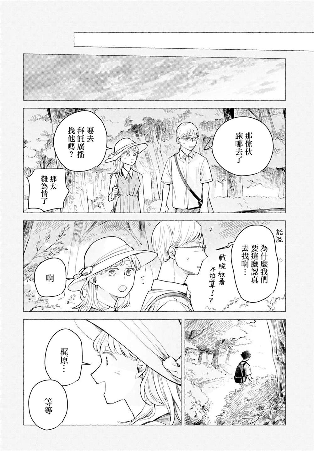 《世袭制强制三角》漫画最新章节第5话免费下拉式在线观看章节第【18】张图片