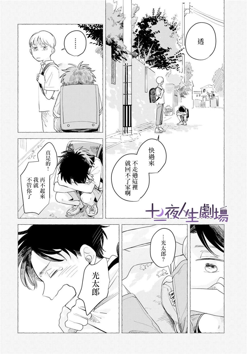 《世袭制强制三角》漫画最新章节第9话免费下拉式在线观看章节第【20】张图片