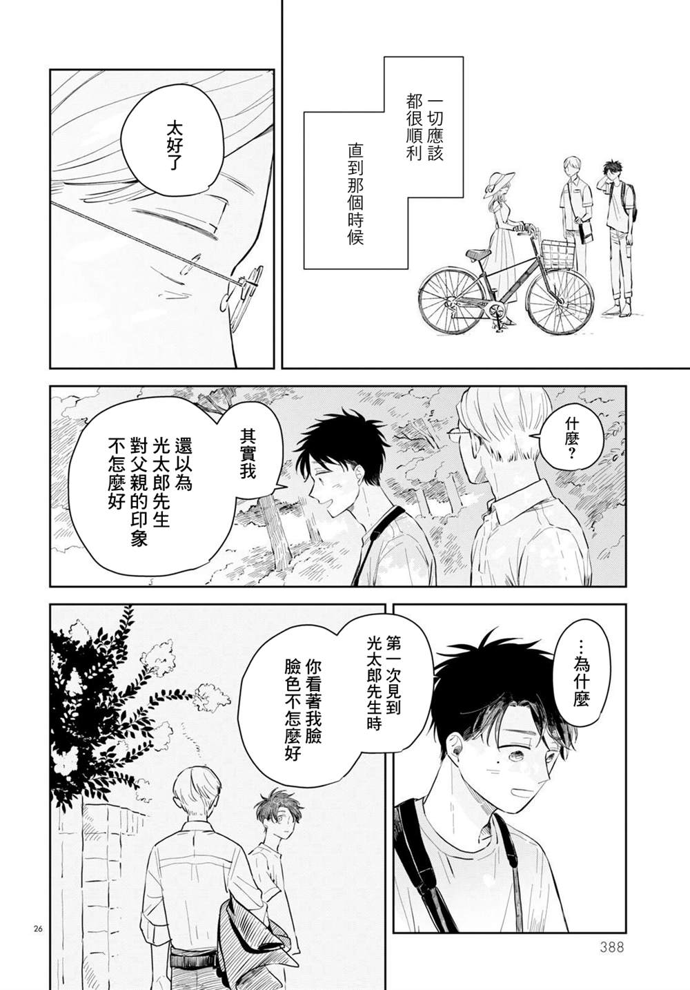 《世袭制强制三角》漫画最新章节第3话免费下拉式在线观看章节第【26】张图片