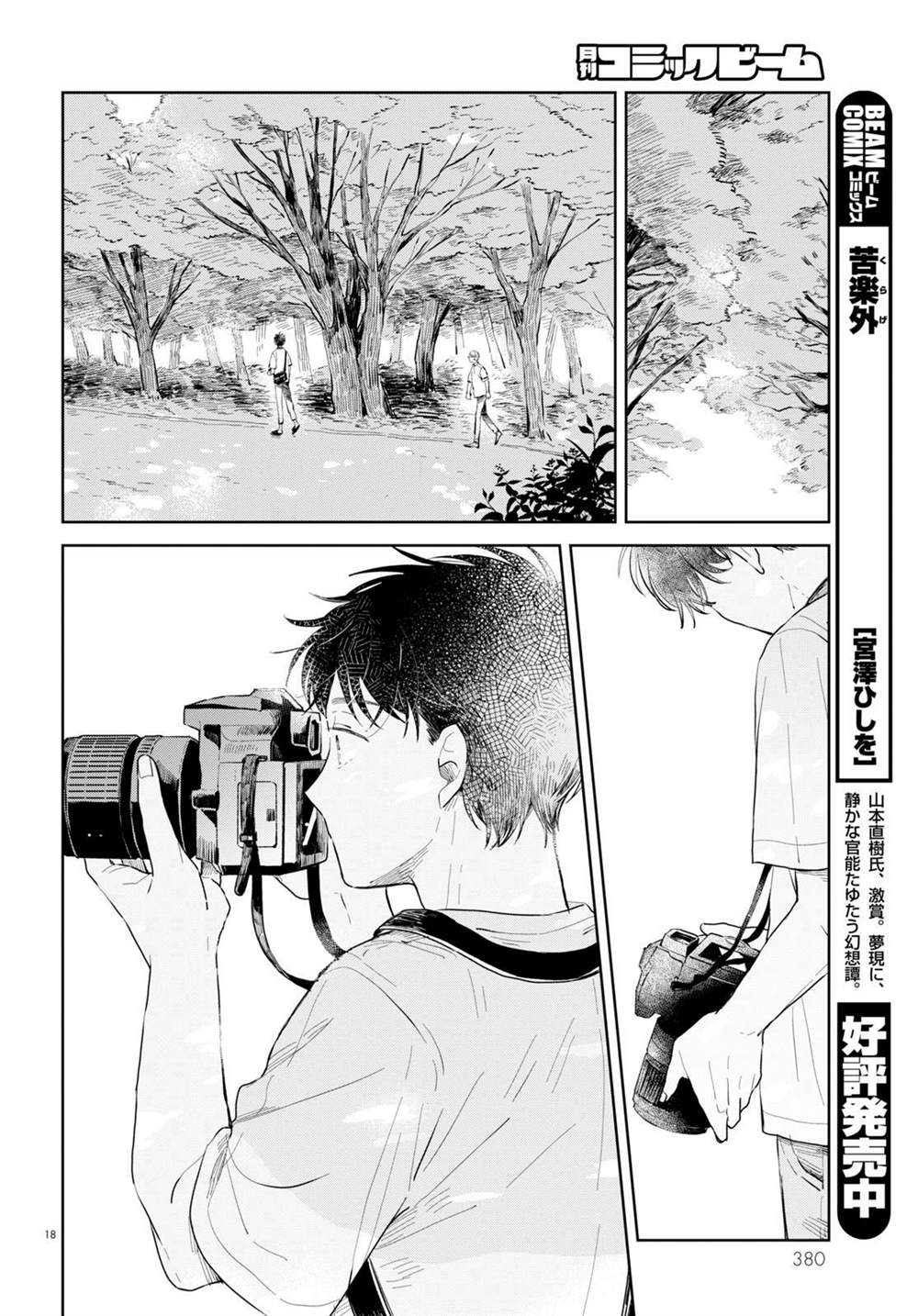 《世袭制强制三角》漫画最新章节第3话免费下拉式在线观看章节第【18】张图片