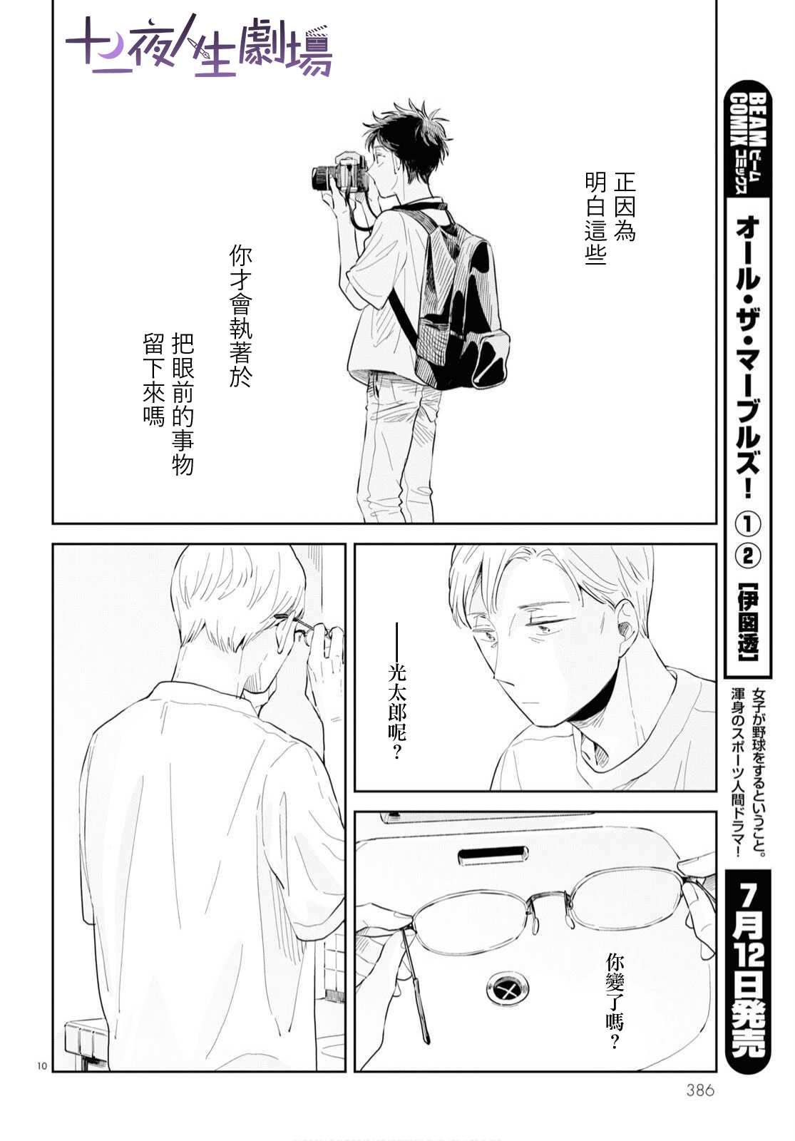 《世袭制强制三角》漫画最新章节第7话免费下拉式在线观看章节第【10】张图片