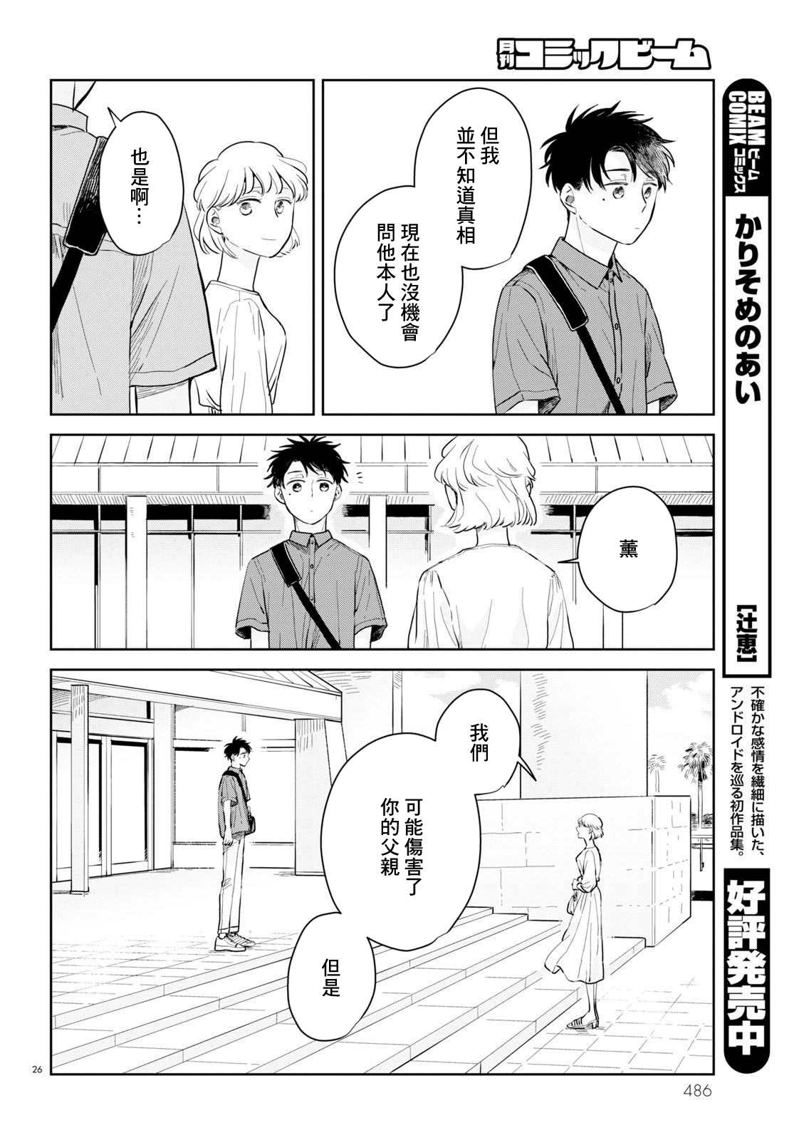 《世袭制强制三角》漫画最新章节第6话免费下拉式在线观看章节第【26】张图片