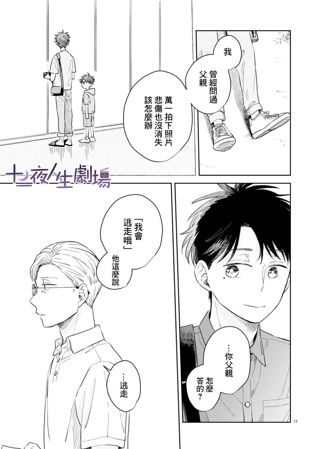 《世袭制强制三角》漫画最新章节第9话免费下拉式在线观看章节第【15】张图片