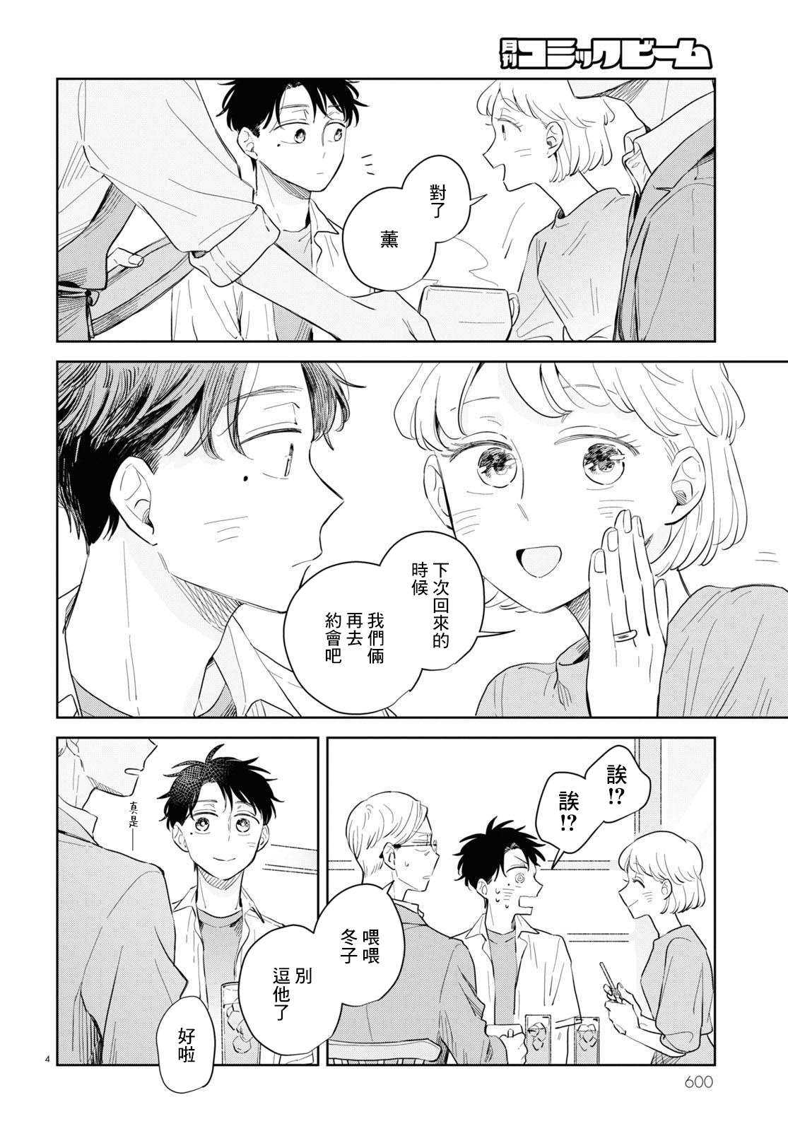 《世袭制强制三角》漫画最新章节第10话免费下拉式在线观看章节第【4】张图片