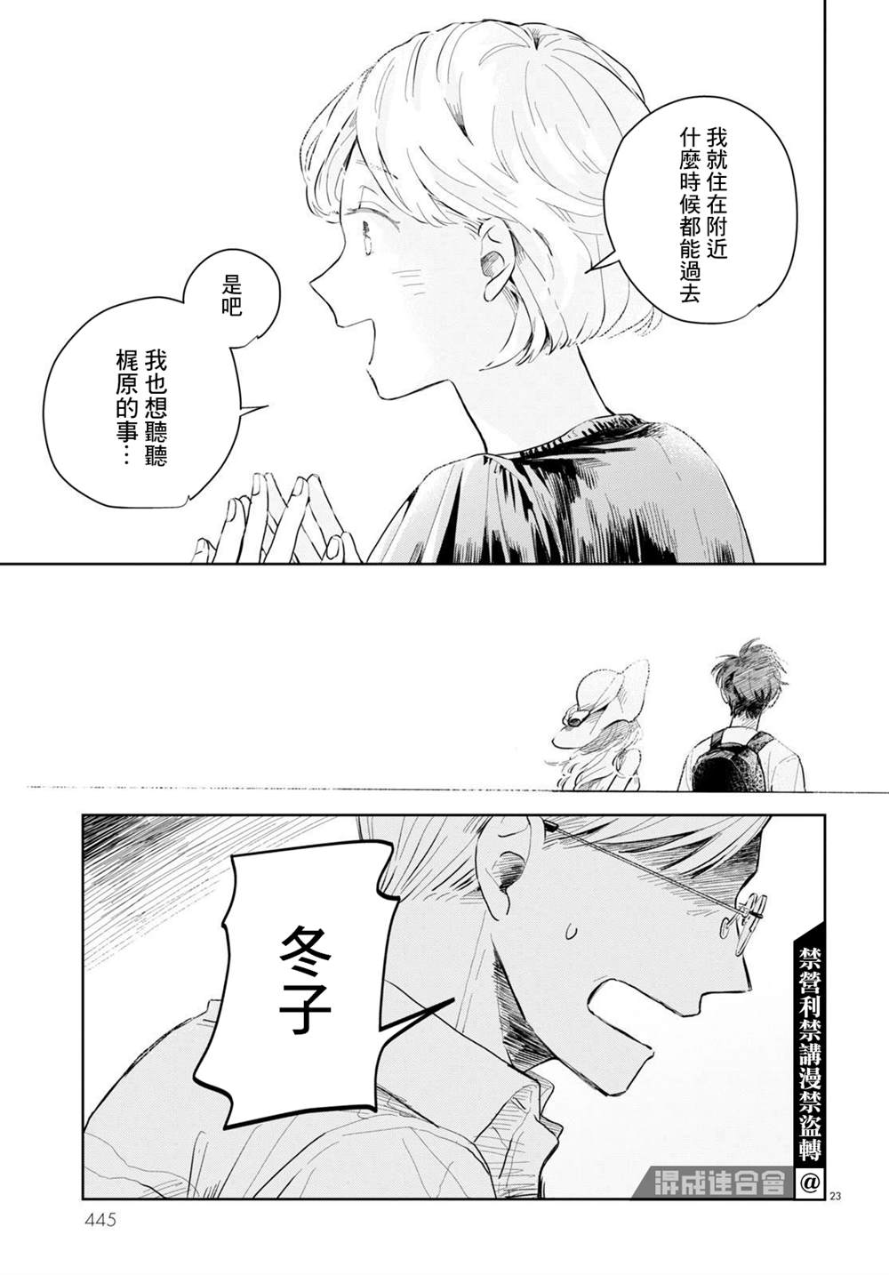 《世袭制强制三角》漫画最新章节第2话免费下拉式在线观看章节第【23】张图片