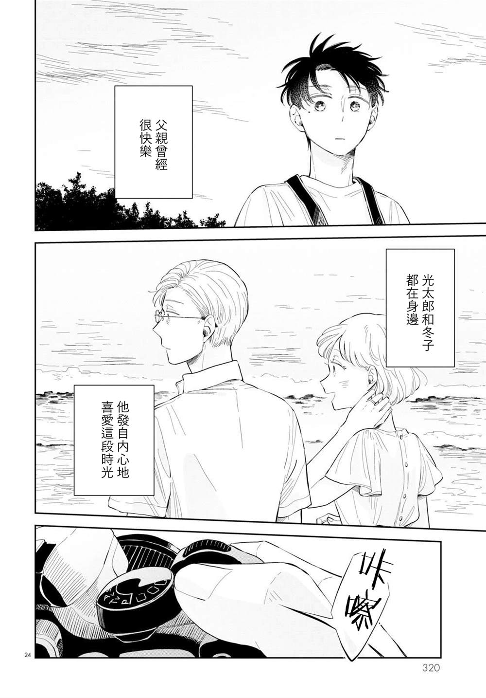 《世袭制强制三角》漫画最新章节第8话免费下拉式在线观看章节第【23】张图片