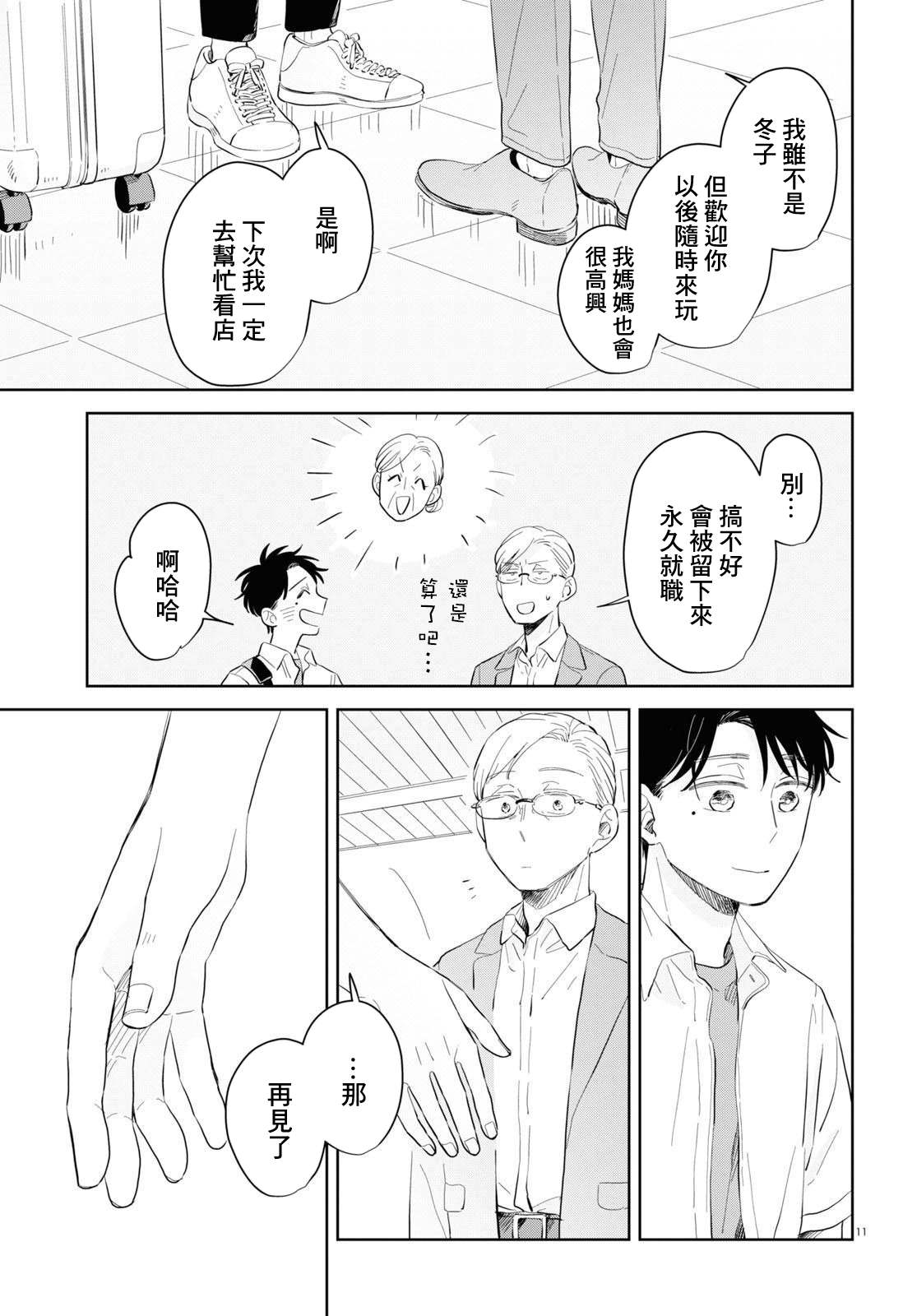 《世袭制强制三角》漫画最新章节第10话免费下拉式在线观看章节第【11】张图片
