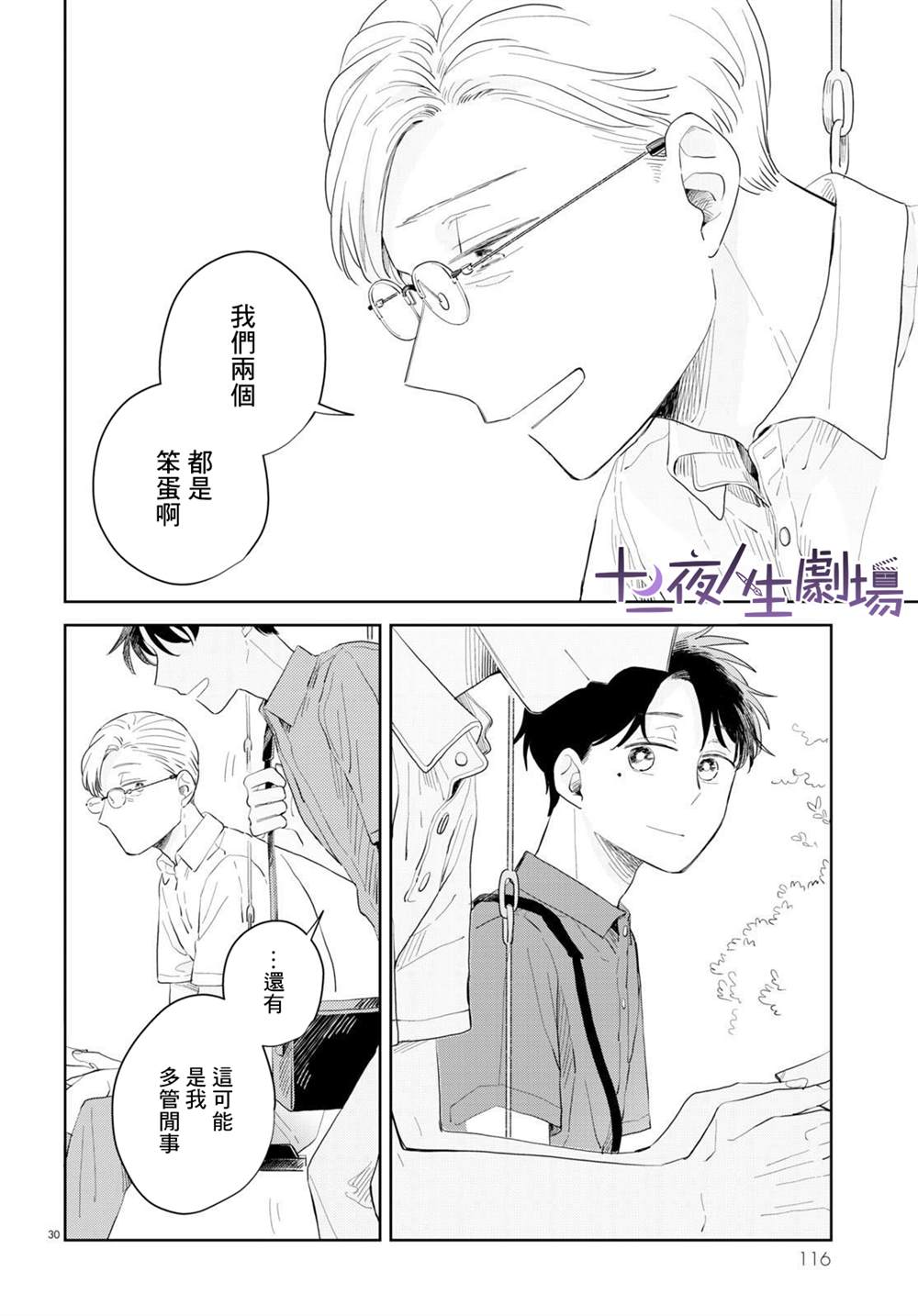 《世袭制强制三角》漫画最新章节第9话免费下拉式在线观看章节第【29】张图片