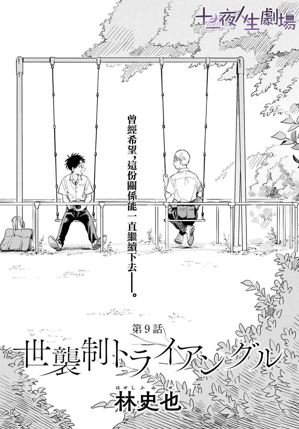 《世袭制强制三角》漫画最新章节第9话免费下拉式在线观看章节第【5】张图片