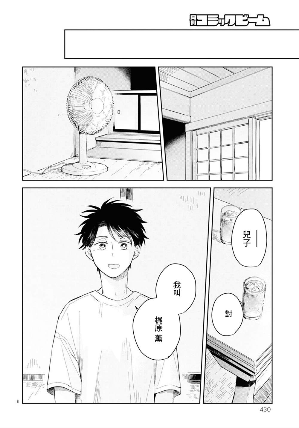 《世袭制强制三角》漫画最新章节第2话免费下拉式在线观看章节第【8】张图片