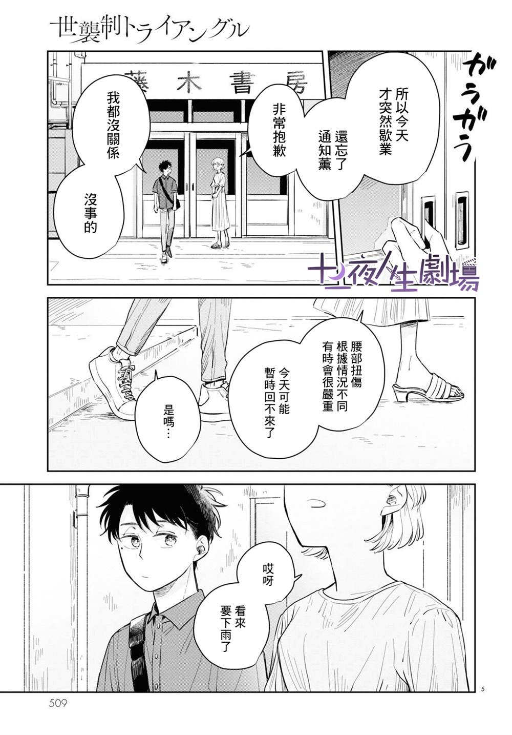 《世袭制强制三角》漫画最新章节第5话免费下拉式在线观看章节第【5】张图片