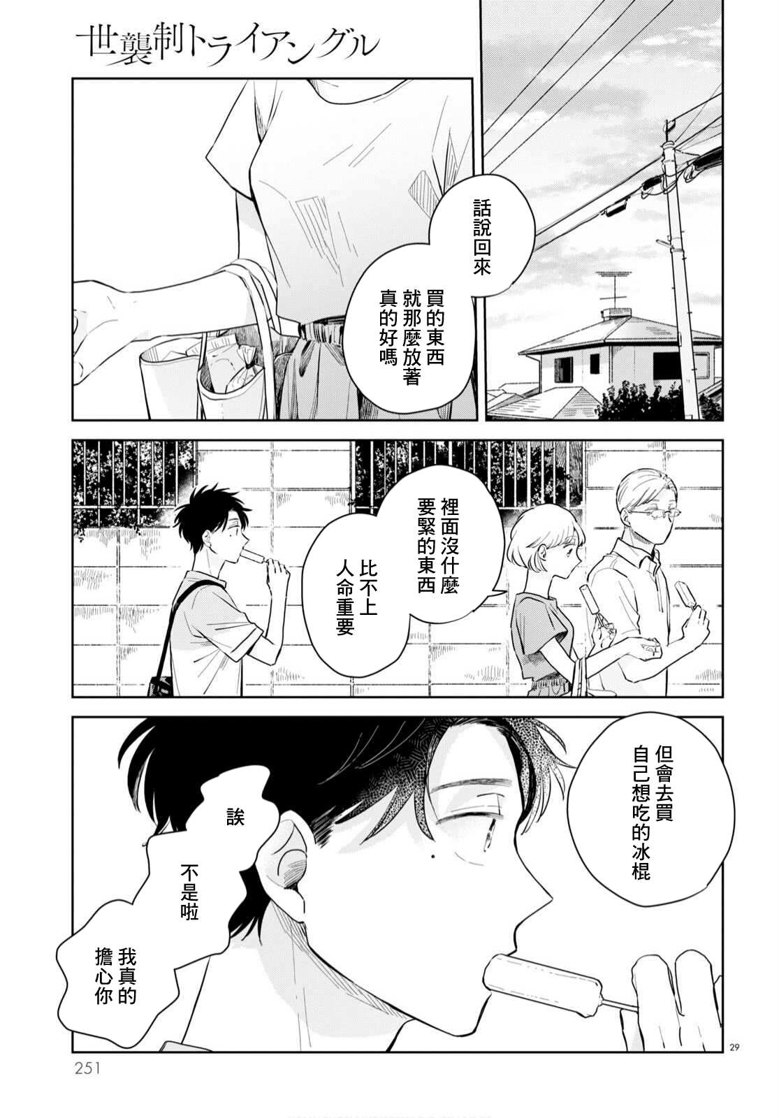 《世袭制强制三角》漫画最新章节第4话免费下拉式在线观看章节第【29】张图片