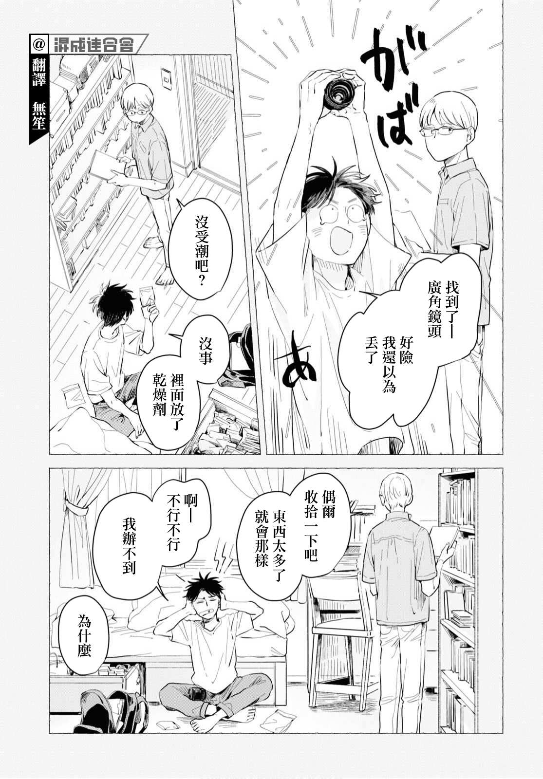 《世袭制强制三角》漫画最新章节第7话免费下拉式在线观看章节第【3】张图片