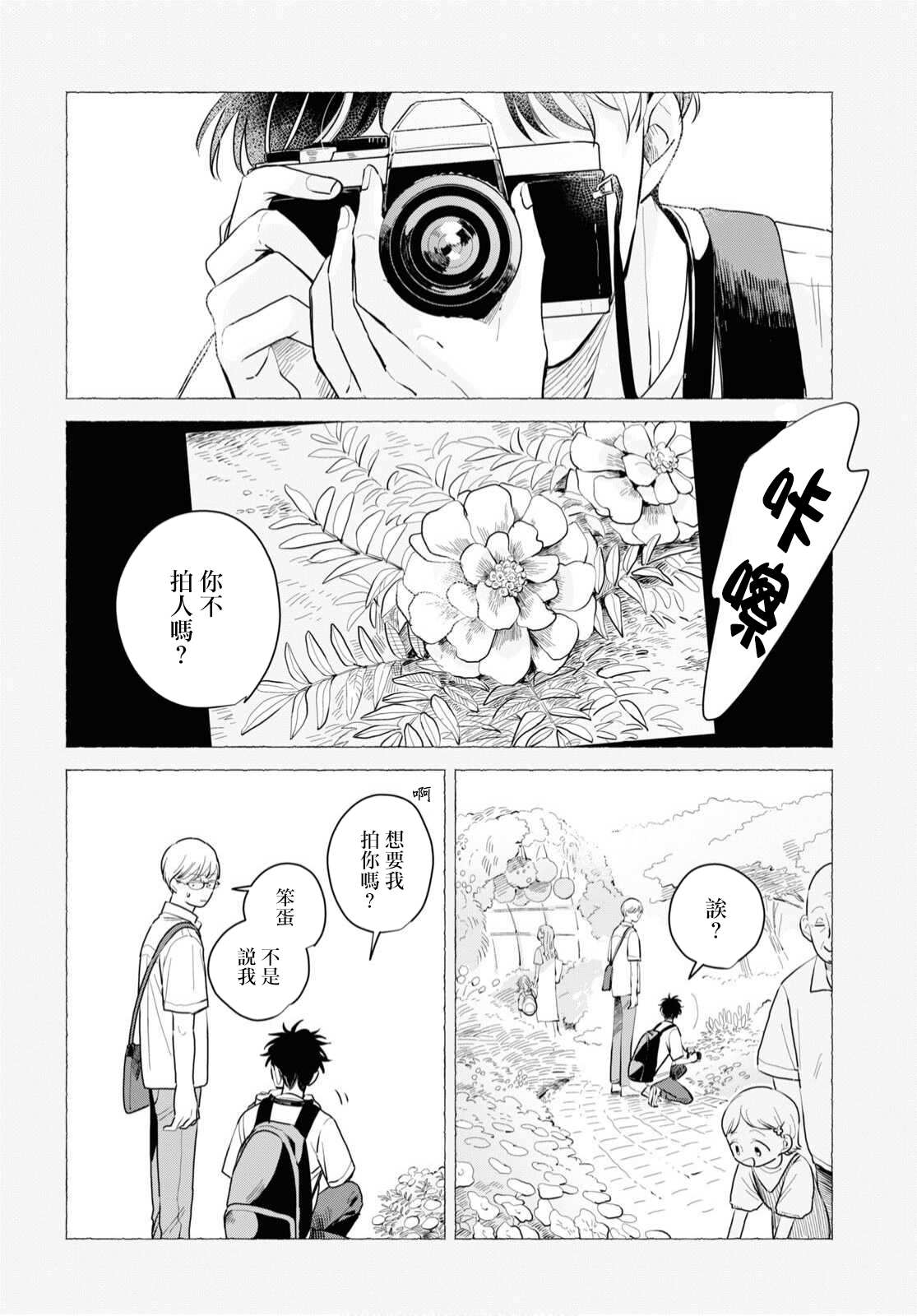 《世袭制强制三角》漫画最新章节第4话免费下拉式在线观看章节第【2】张图片