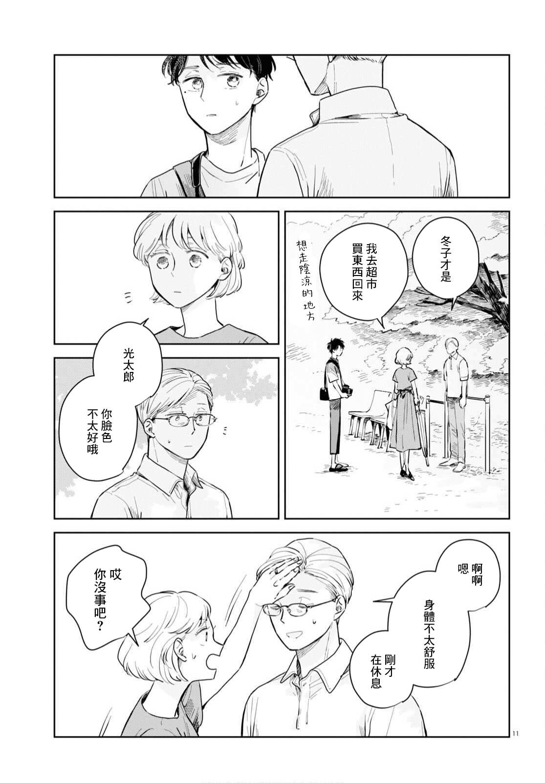 《世袭制强制三角》漫画最新章节第4话免费下拉式在线观看章节第【11】张图片