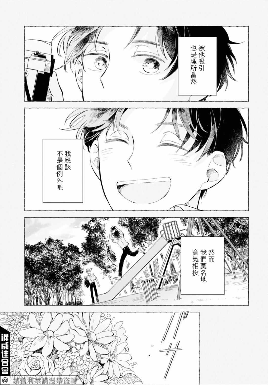 《世袭制强制三角》漫画最新章节第1话免费下拉式在线观看章节第【17】张图片