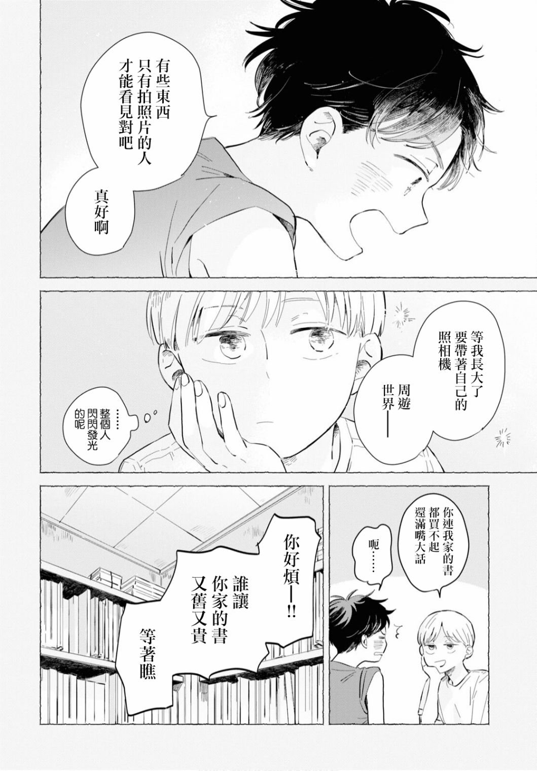 《世袭制强制三角》漫画最新章节第1话免费下拉式在线观看章节第【14】张图片