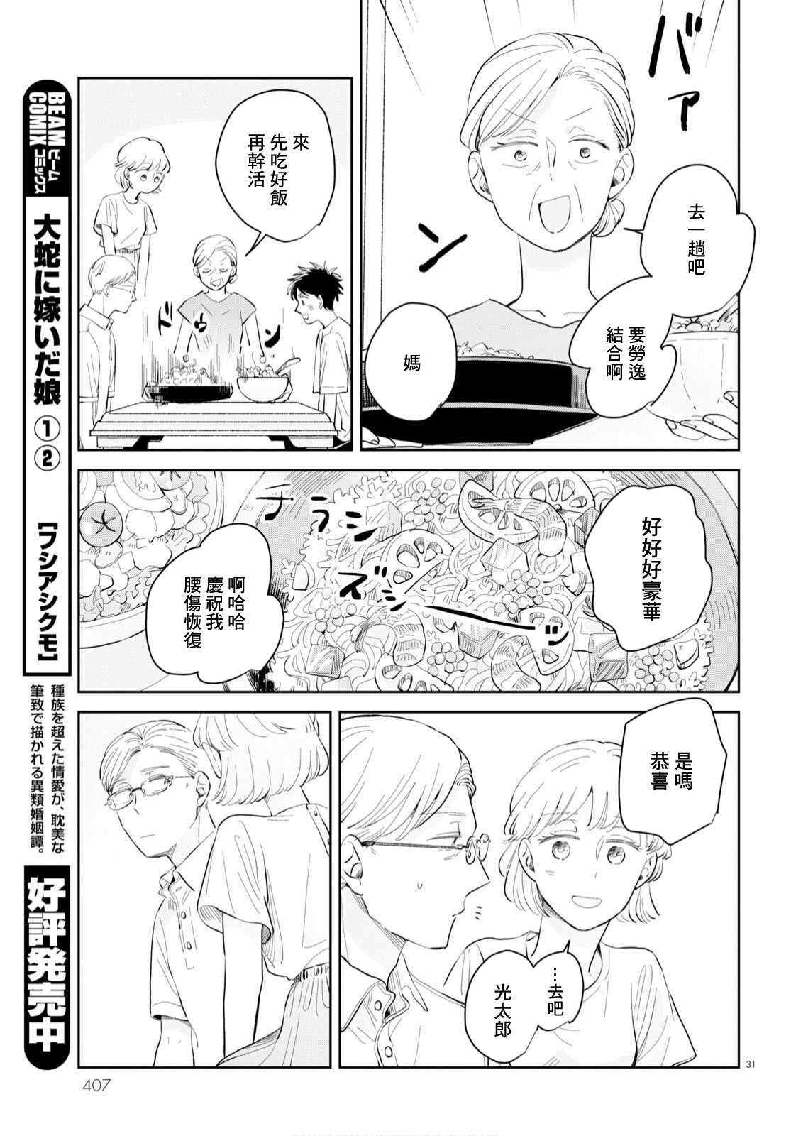 《世袭制强制三角》漫画最新章节第7话免费下拉式在线观看章节第【31】张图片