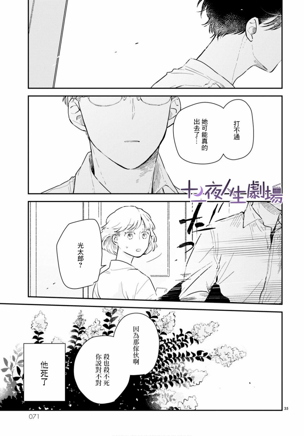 《世袭制强制三角》漫画最新章节第1话免费下拉式在线观看章节第【35】张图片