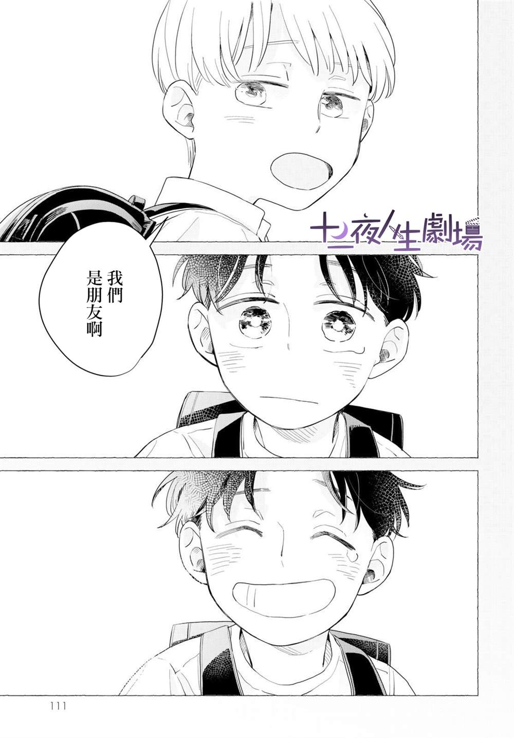 《世袭制强制三角》漫画最新章节第9话免费下拉式在线观看章节第【25】张图片