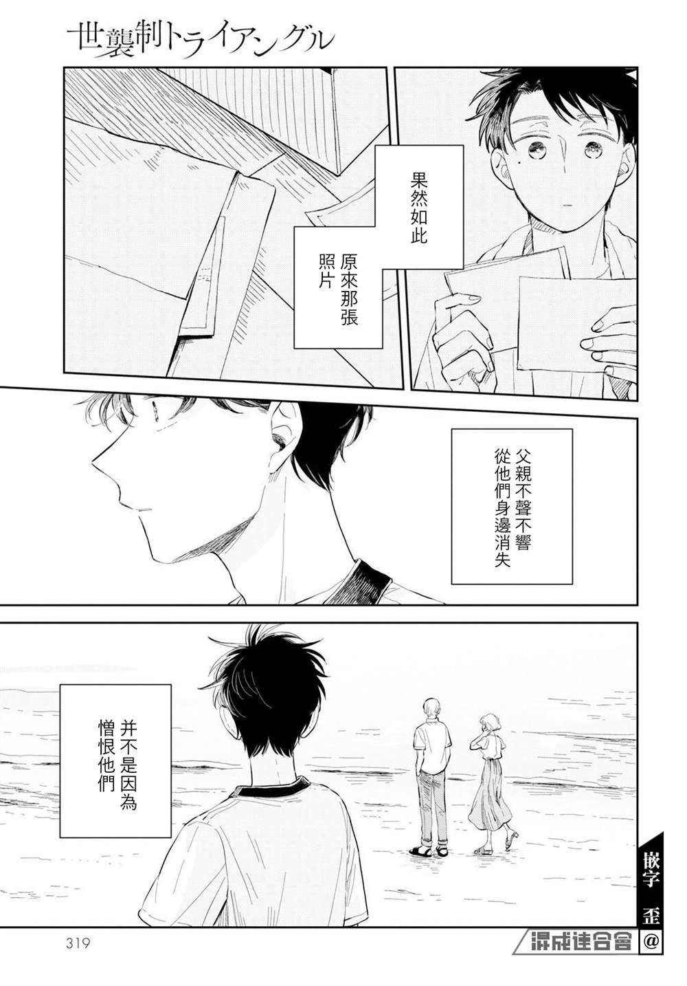 《世袭制强制三角》漫画最新章节第8话免费下拉式在线观看章节第【22】张图片