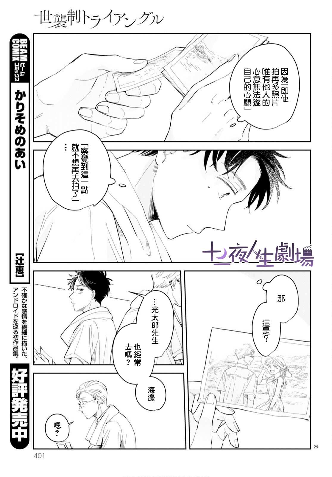 《世袭制强制三角》漫画最新章节第7话免费下拉式在线观看章节第【25】张图片