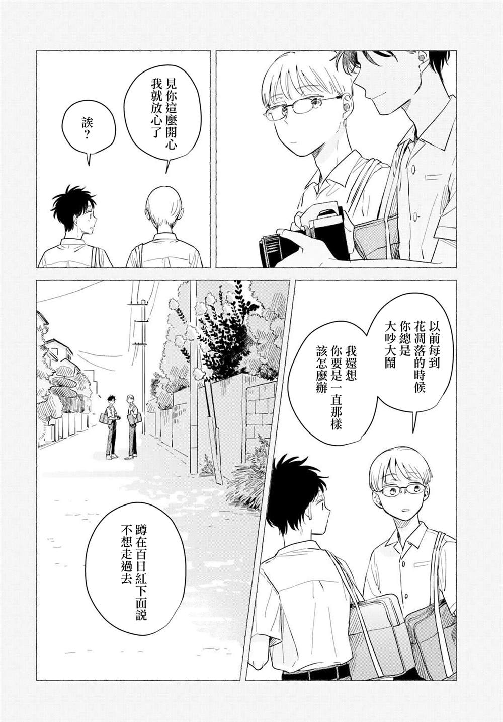 《世袭制强制三角》漫画最新章节第9话免费下拉式在线观看章节第【2】张图片