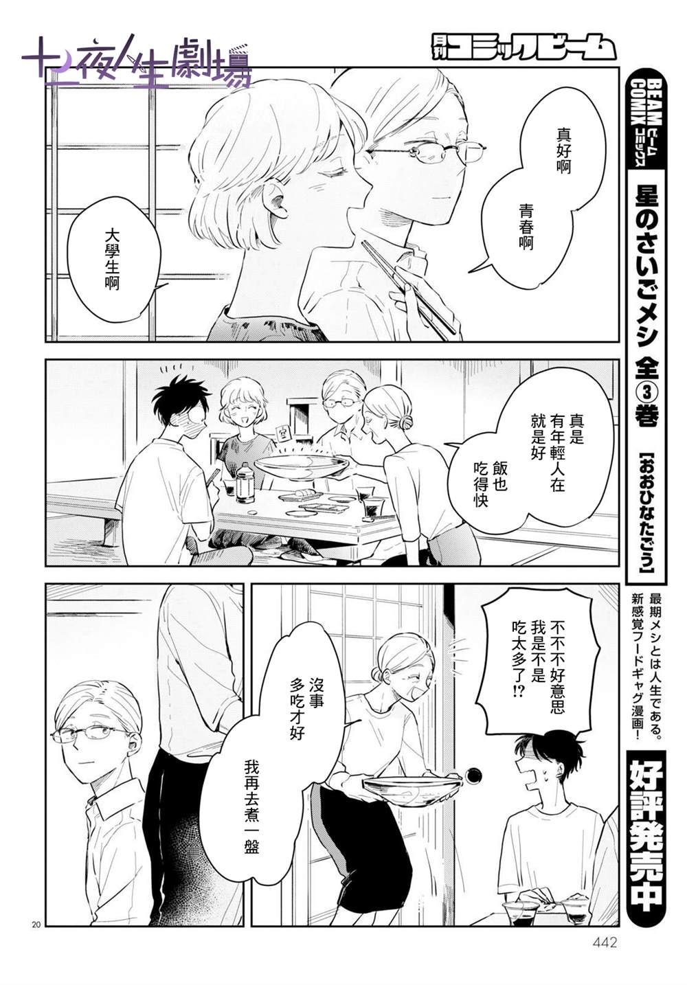 《世袭制强制三角》漫画最新章节第2话免费下拉式在线观看章节第【20】张图片