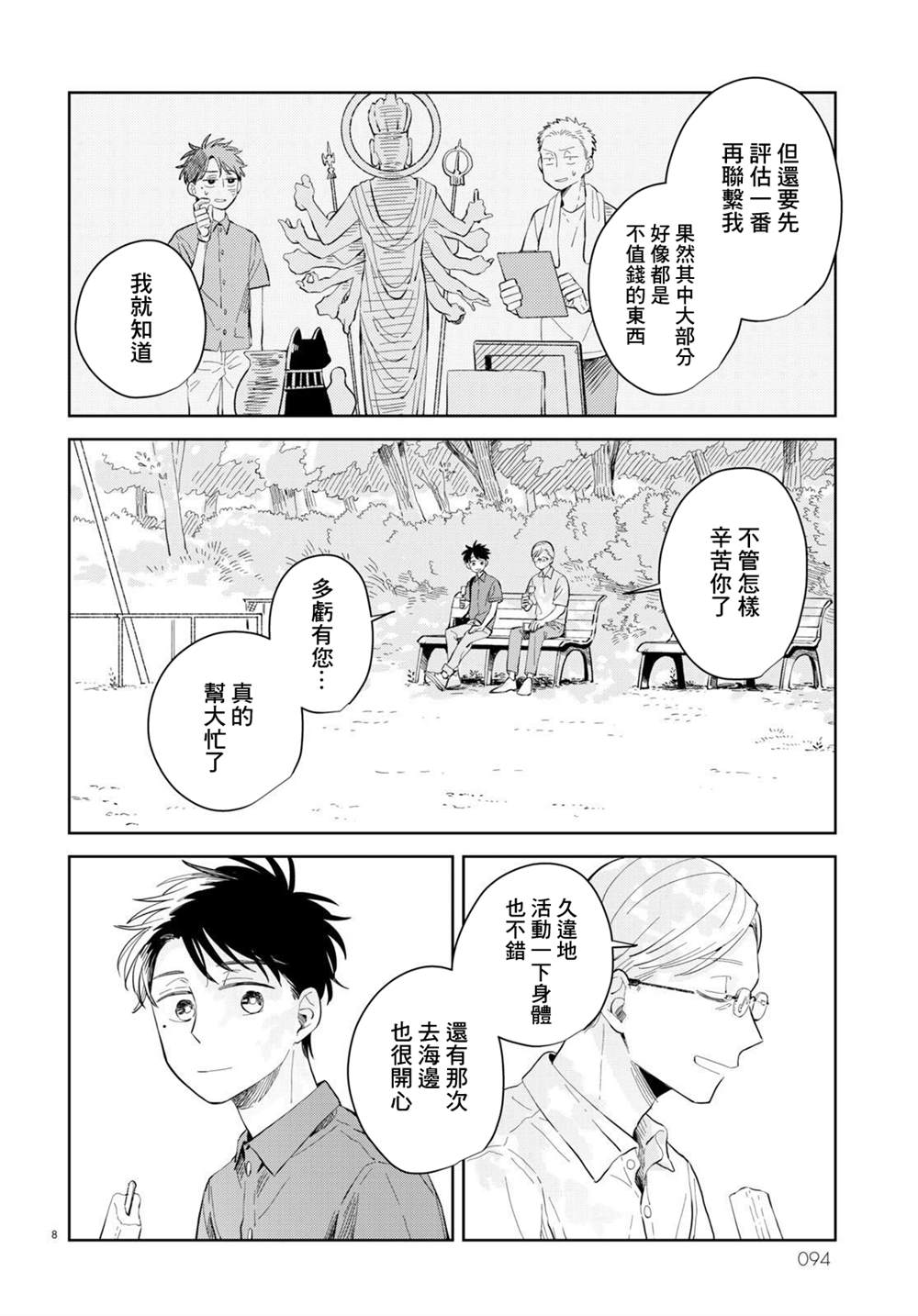 《世袭制强制三角》漫画最新章节第9话免费下拉式在线观看章节第【8】张图片