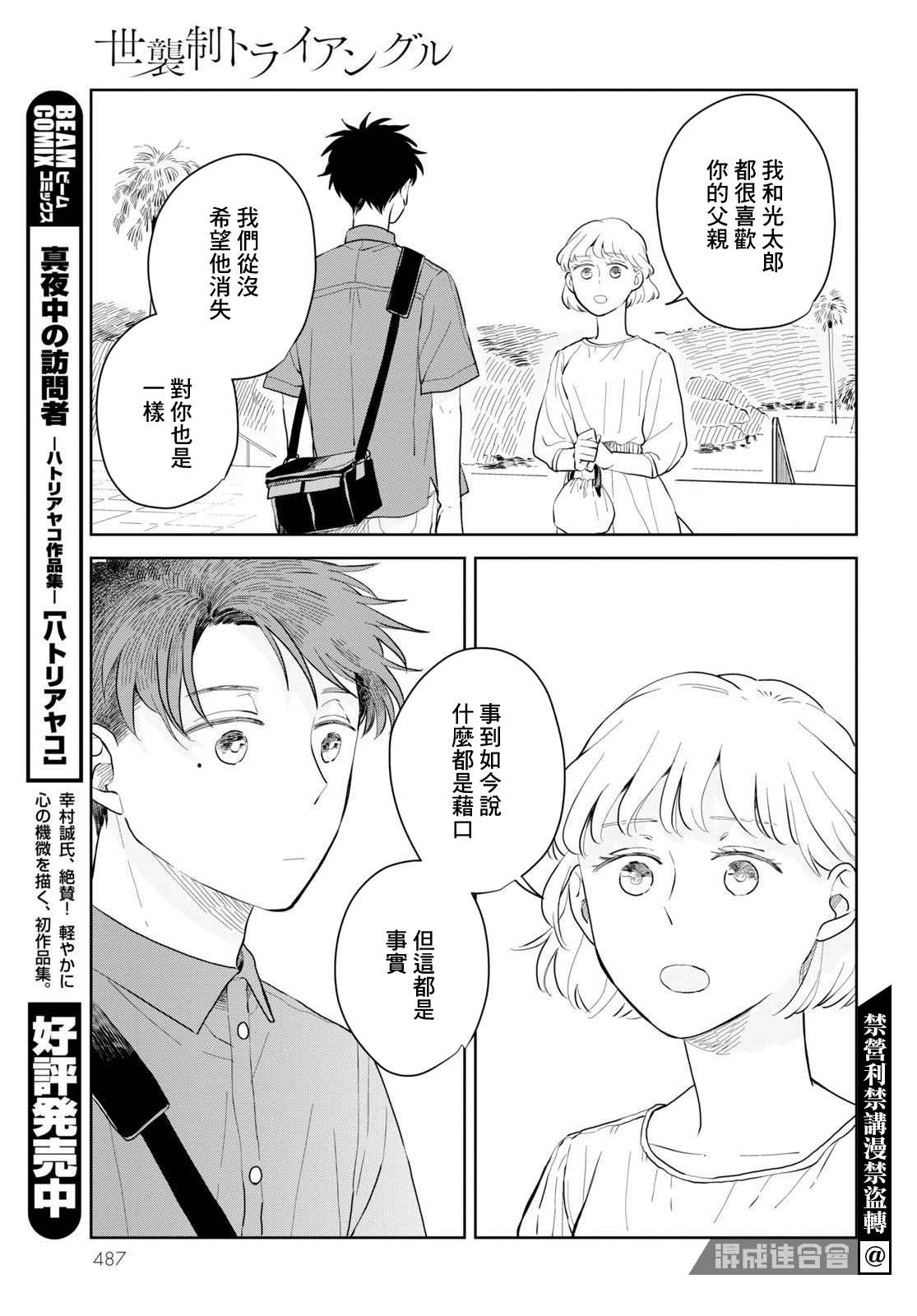 《世袭制强制三角》漫画最新章节第6话免费下拉式在线观看章节第【27】张图片